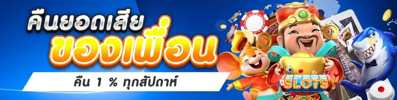 สล็อตทรูมันนี่ฝากถอนไม่มีขั้นต่ํา