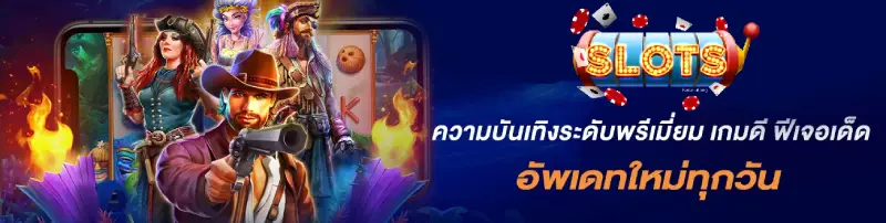 สล็อตออนไลน์ฝาก-ถอนไม่มีขั้นต่ํา วอเลท